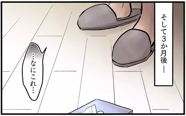 「【漫画】もうこんな夫とは終わり！ 証拠を揃えて離婚へ【子どもにお金をかけたくない夫 Vol.12】」の画像