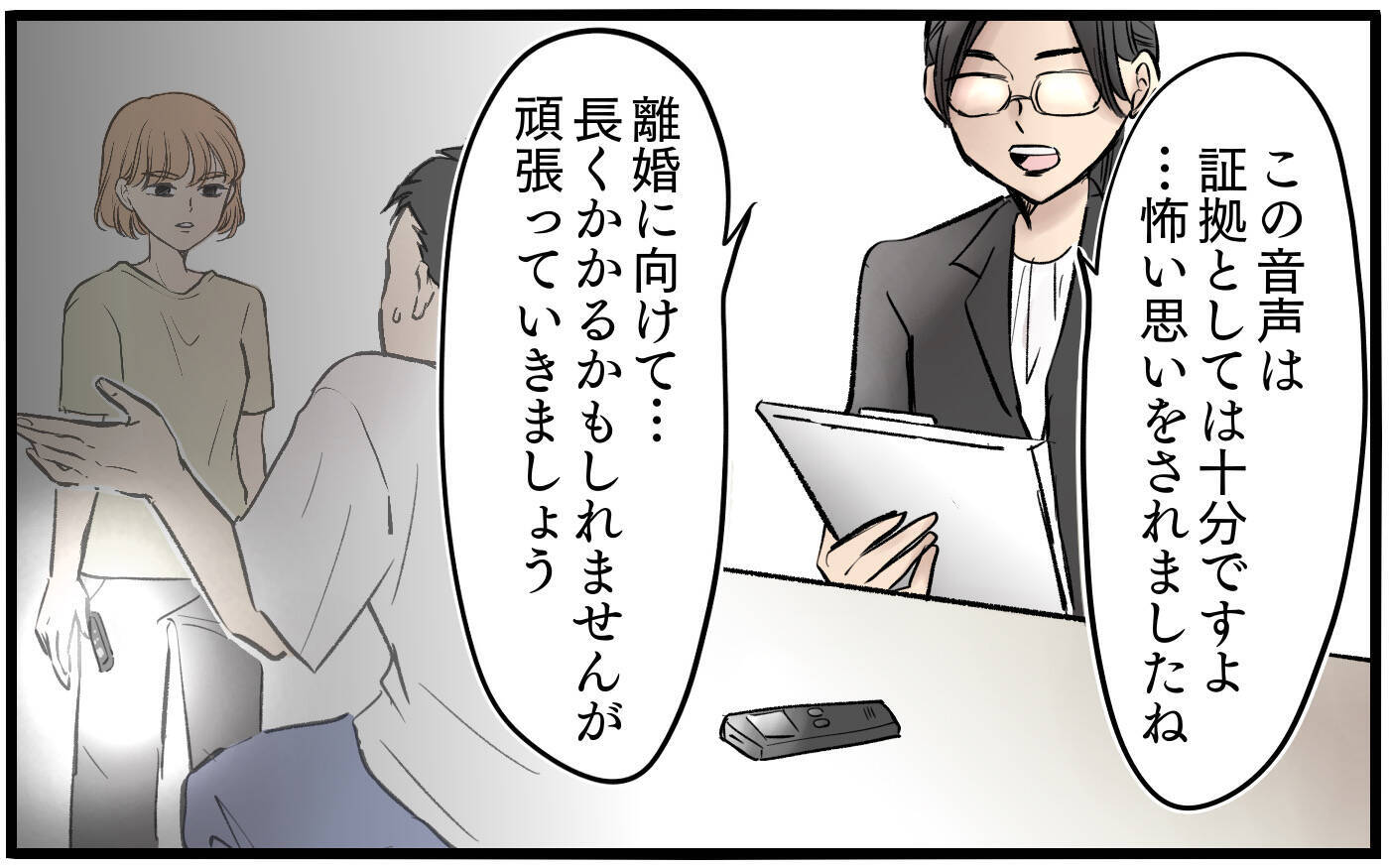 【漫画】もうこんな夫とは終わり！ 証拠を揃えて離婚へ【子どもにお金をかけたくない夫 Vol.12】
