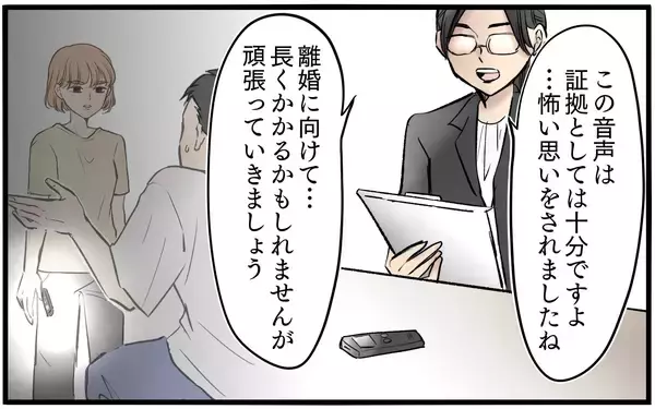 「【漫画】もうこんな夫とは終わり！ 証拠を揃えて離婚へ【子どもにお金をかけたくない夫 Vol.12】」の画像
