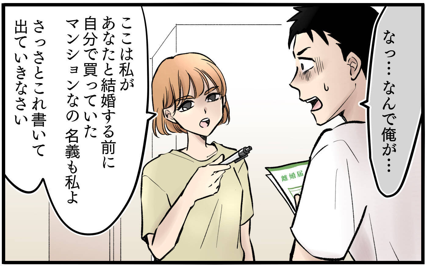 【漫画】もうこんな夫とは終わり！ 証拠を揃えて離婚へ【子どもにお金をかけたくない夫 Vol.12】