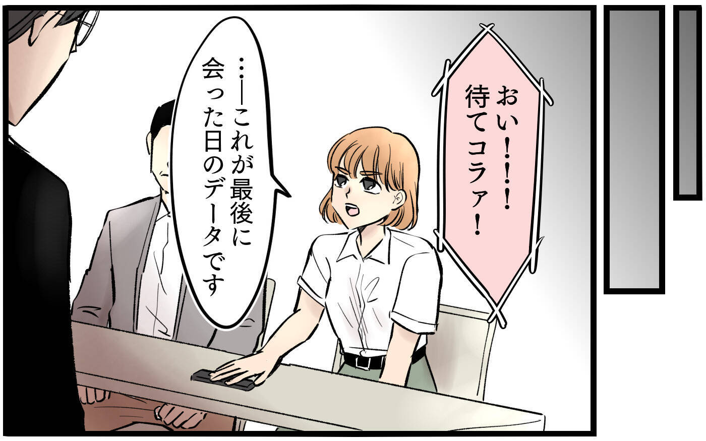 【漫画】もうこんな夫とは終わり！ 証拠を揃えて離婚へ【子どもにお金をかけたくない夫 Vol.12】
