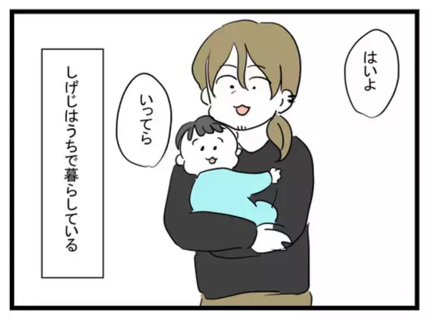 「離婚騒動から1年…夢追い夫しげじはどうなった!?」の画像