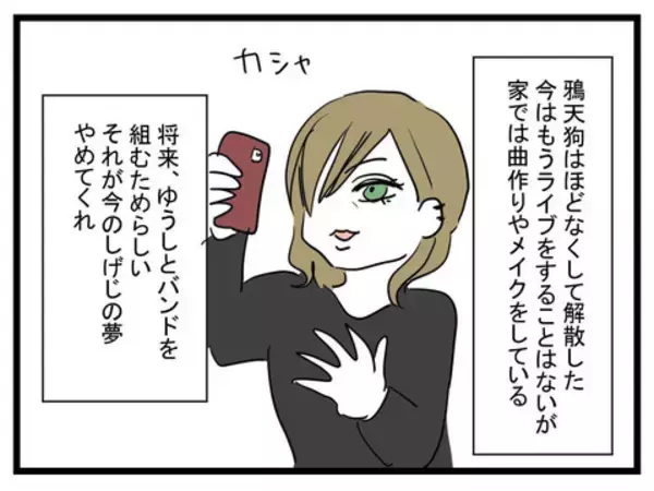 「離婚騒動から1年…夢追い夫しげじはどうなった!?」の画像