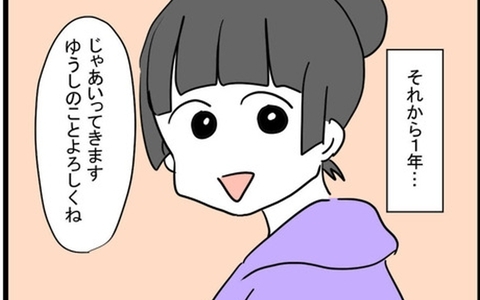 離婚騒動から1年…夢追い夫しげじはどうなった!?の画像