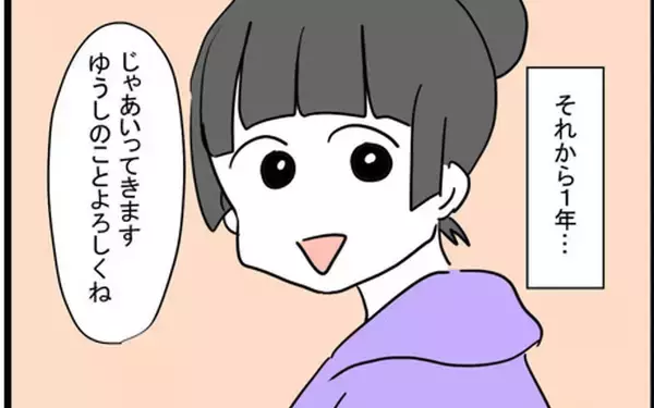 「離婚騒動から1年…夢追い夫しげじはどうなった!?」の画像