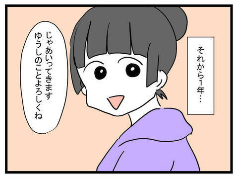 離婚騒動から1年…夢追い夫しげじはどうなった!?