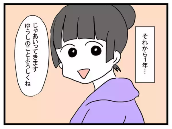 「離婚騒動から1年…夢追い夫しげじはどうなった!?」の画像