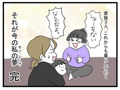 離婚騒動から1年…夢追い夫しげじはどうなった!?