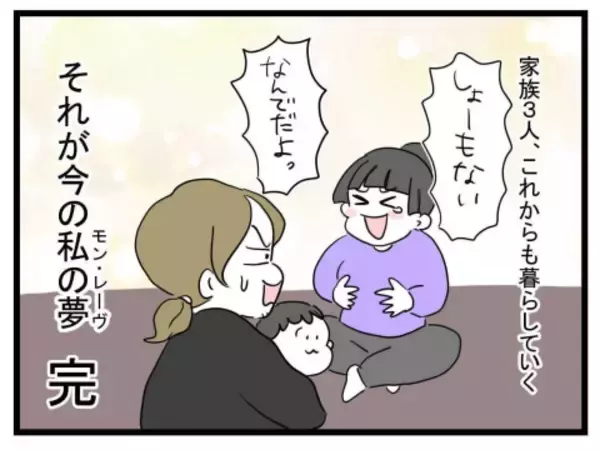 「離婚騒動から1年…夢追い夫しげじはどうなった!?」の画像