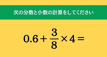 大人ならわかる？ 小学校の「算数」問題＜Vol.1833＞