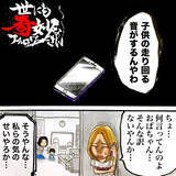 「階下の住人が知らせてくれた我が家の異変　誰もいないはずの部屋で…【漫画】」の画像7