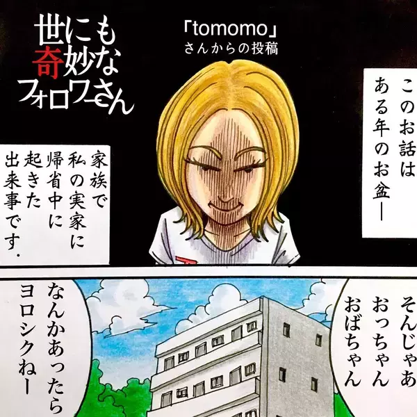 「階下の住人が知らせてくれた我が家の異変　誰もいないはずの部屋で…【漫画】」の画像