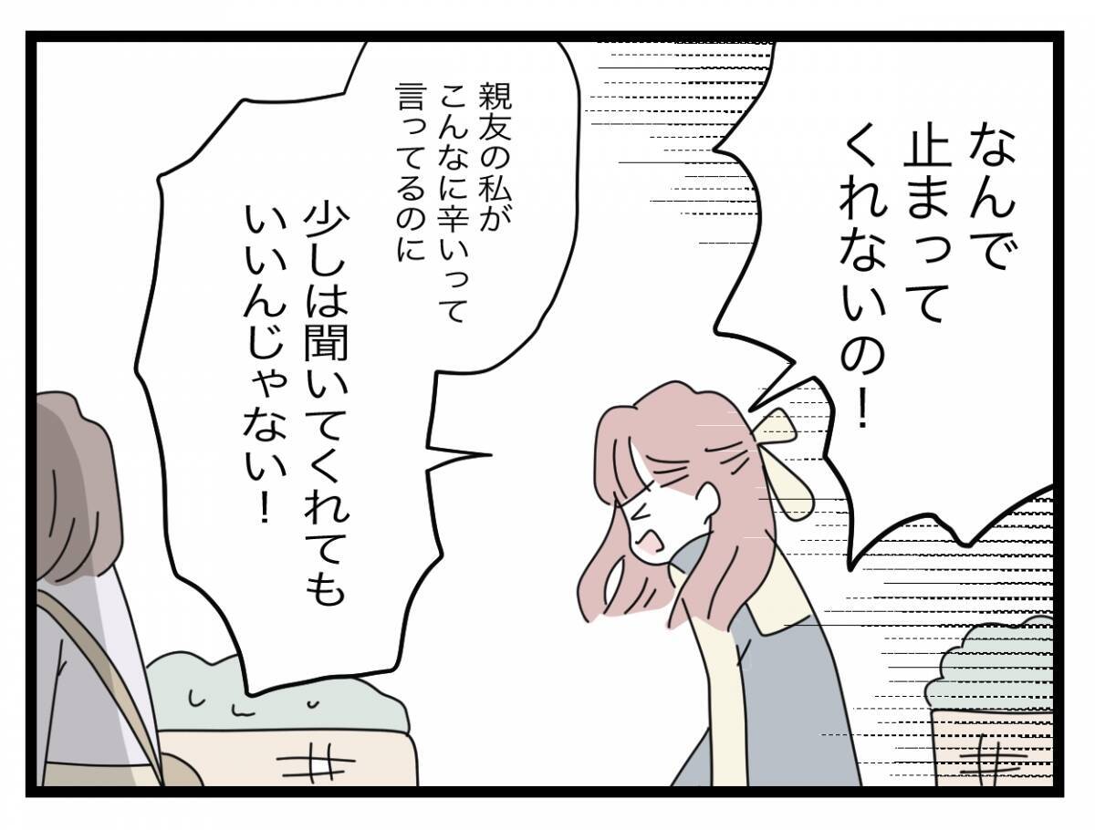 【漫画】「私、あなたよりかわいそうなの」って自分で言う？ 親友って誰のこと？【半分夫 Vol.59】