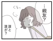 【漫画】「私、あなたよりかわいそうなの」って自分で言う？ 親友って誰のこと？【半分夫 Vol.59】