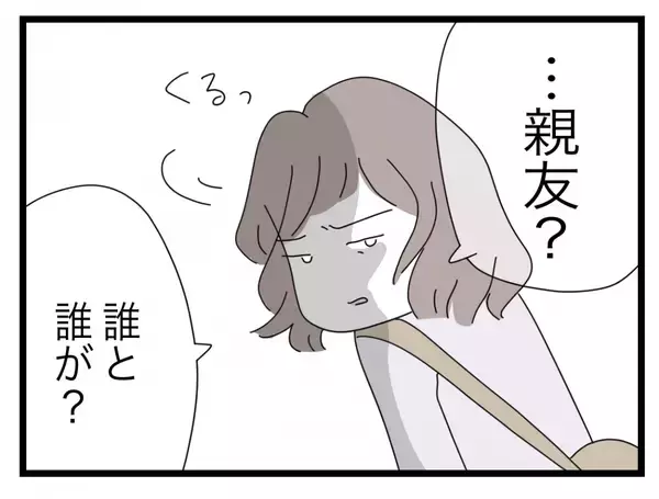 「【漫画】「私、あなたよりかわいそうなの」って自分で言う？ 親友って誰のこと？【半分夫 Vol.59】」の画像