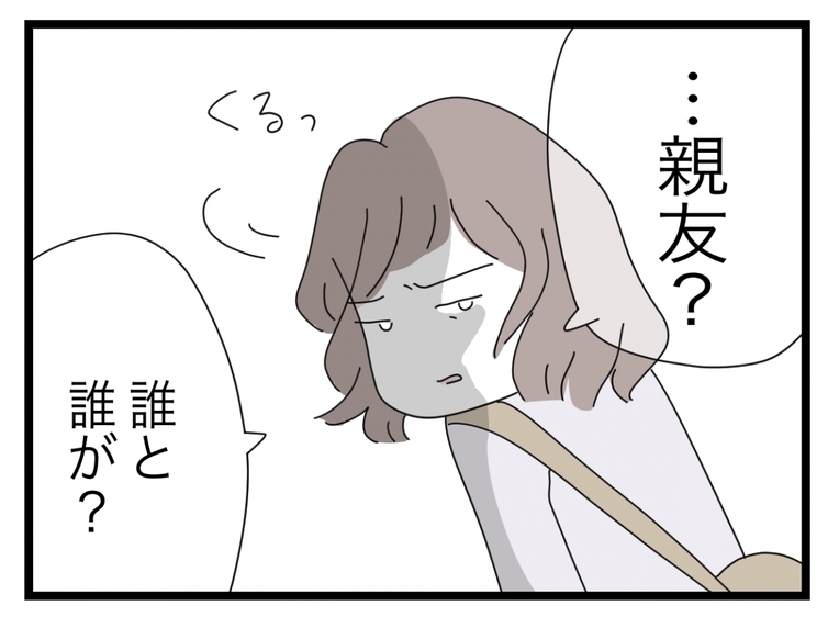 【漫画】「私、あなたよりかわいそうなの」って自分で言う？ 親友って誰のこと？【半分夫 Vol.59】