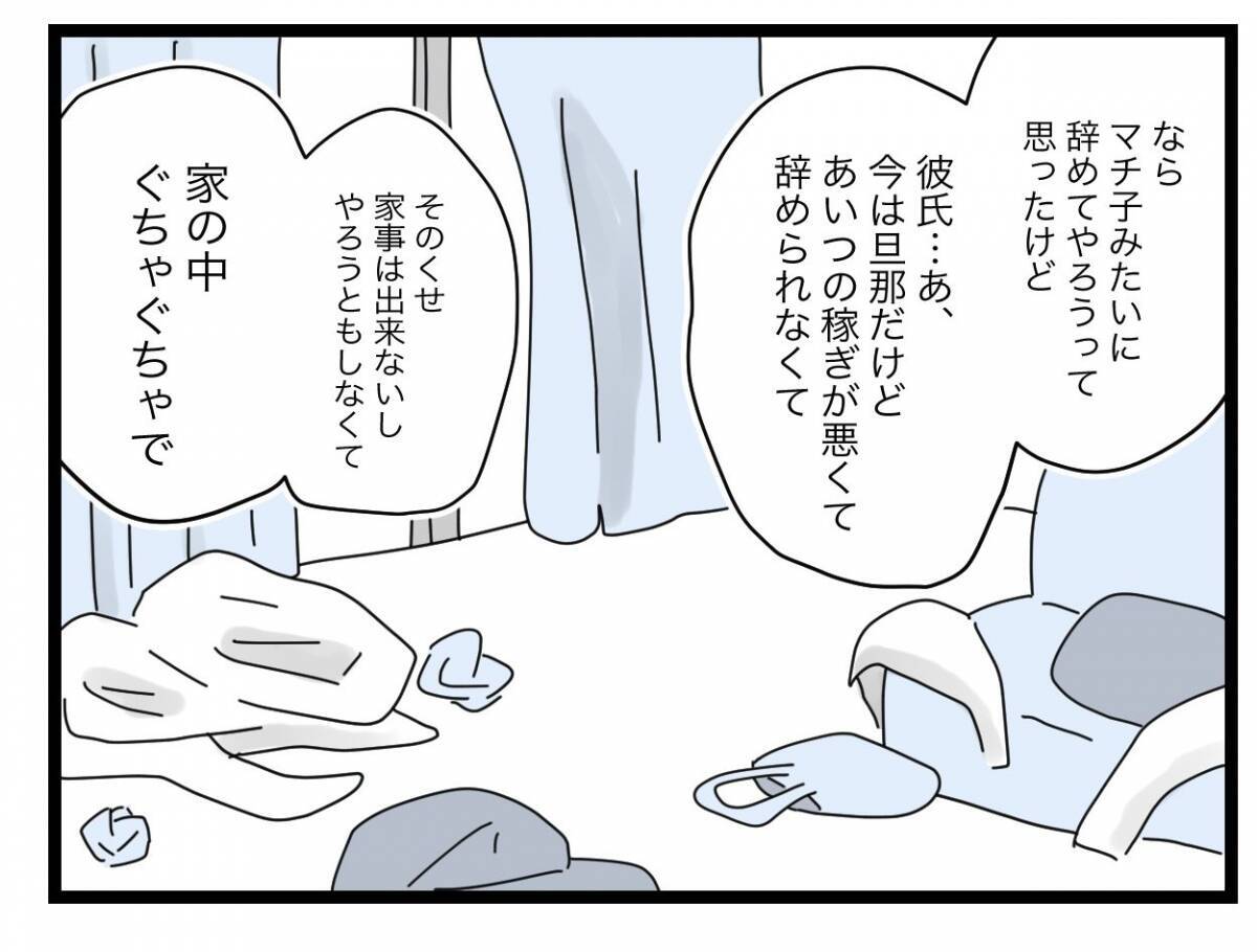 【漫画】「私、あなたよりかわいそうなの」って自分で言う？ 親友って誰のこと？【半分夫 Vol.59】