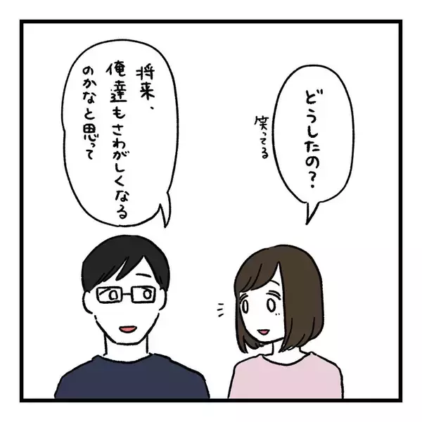 「【漫画】楽しみ！ 子どもが大きくなったらもっともっと会話が増えそう【会話レスな夫婦 Vol.28】」の画像