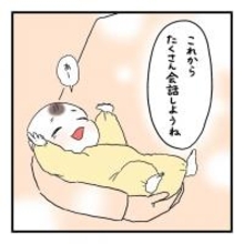 【漫画】楽しみ！ 子どもが大きくなったらもっともっと会話が増えそう【会話レスな夫婦 Vol.28】