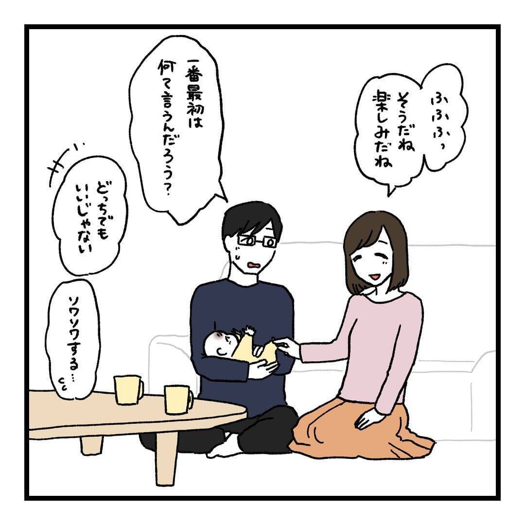 【漫画】楽しみ！ 子どもが大きくなったらもっともっと会話が増えそう【会話レスな夫婦 Vol.28】