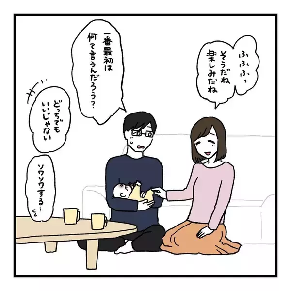 「【漫画】楽しみ！ 子どもが大きくなったらもっともっと会話が増えそう【会話レスな夫婦 Vol.28】」の画像