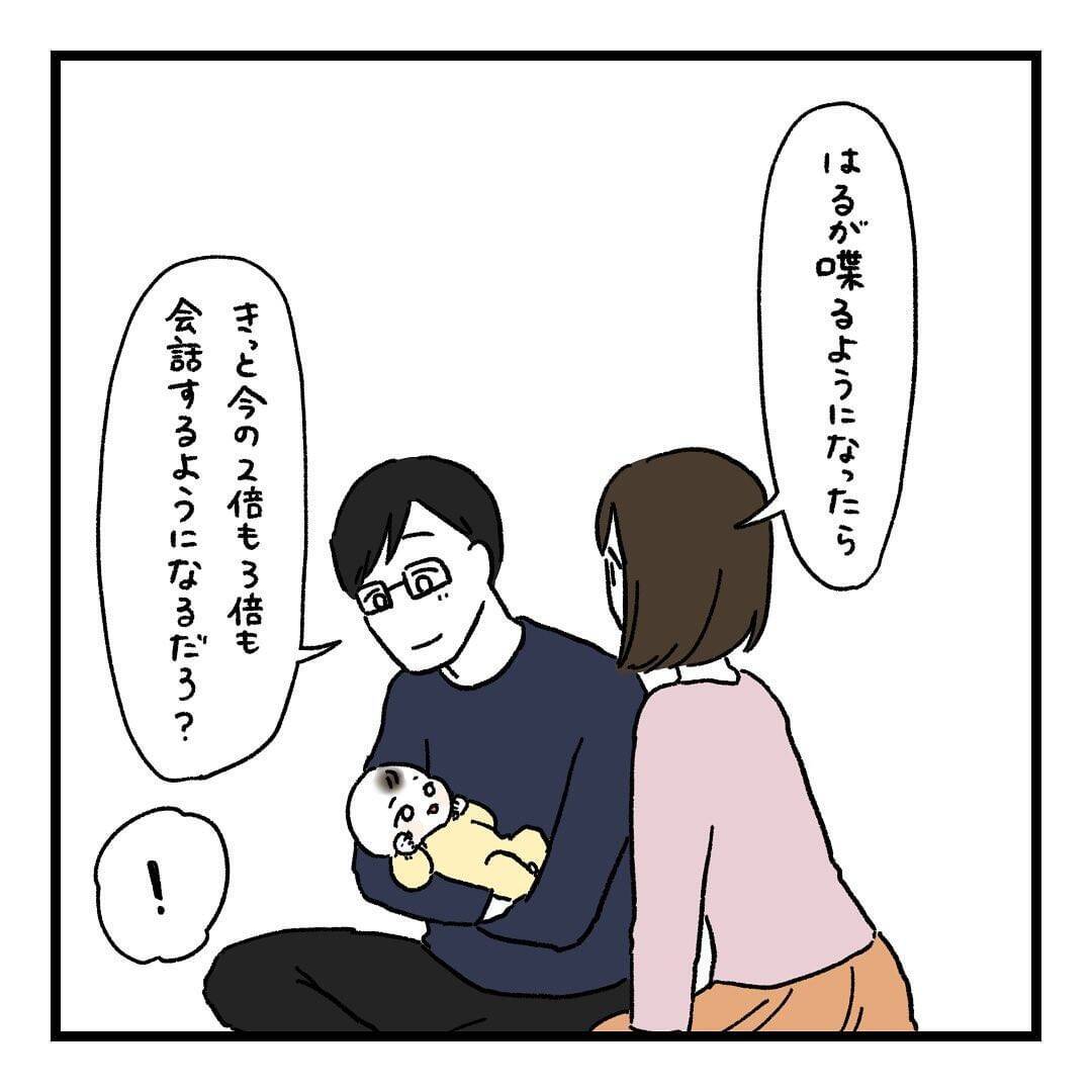 【漫画】楽しみ！ 子どもが大きくなったらもっともっと会話が増えそう【会話レスな夫婦 Vol.28】