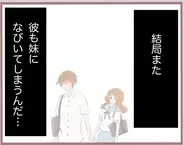 【漫画】昔の嫌な記憶が蘇る…夫もまた妹になびいてしまうのか？【妹の人生が大転落 Vol.48】