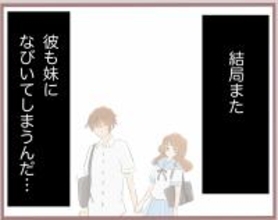 【漫画】昔の嫌な記憶が蘇る…夫もまた妹になびいてしまうのか？【妹の人生が大転落 Vol.48】