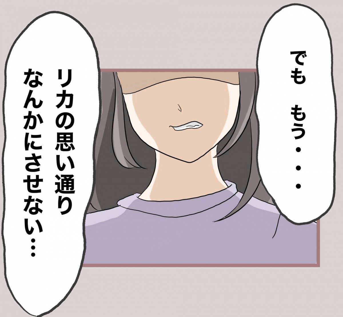 【漫画】昔の嫌な記憶が蘇る…夫もまた妹になびいてしまうのか？【妹の人生が大転落 Vol.48】