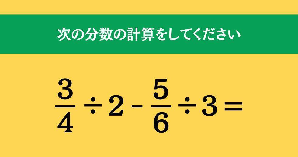 大人ならわかる？ 小学校の「算数」問題＜Vol.2059＞