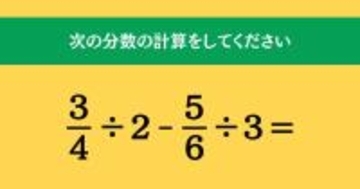 大人ならわかる？ 小学校の「算数」問題＜Vol.2059＞