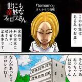 「「夜になると子どもが走り回る音がする」留守中の我が家で何が起きているのか【漫画】」の画像1