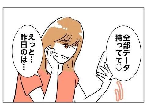 「早く会いたい」夫とのメール読み上げの刑！ 止めに入ったのは…