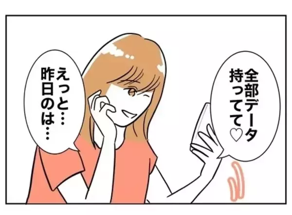 「「早く会いたい」夫とのメール読み上げの刑！ 止めに入ったのは…」の画像
