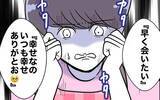 「「早く会いたい」夫とのメール読み上げの刑！ 止めに入ったのは…」の画像6