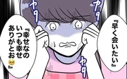 【漫画】「早く会いたい」夫とのメール読み上げの刑！ 止めに入ったのは…【夫と保育士が!? シタ側の哀れな末路 Vol.42】