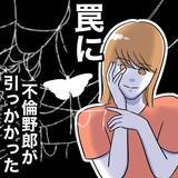 「あれだけ見下していた妻の機転によりまんまと騙された夫　もう逃げ場はない！」の画像1