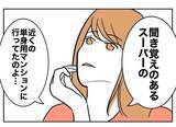 「あれだけ見下していた妻の機転によりまんまと騙された夫　もう逃げ場はない！」の画像7