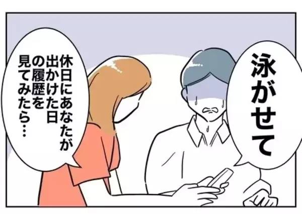 「あれだけ見下していた妻の機転によりまんまと騙された夫　もう逃げ場はない！」の画像