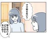 「「既婚者の臭いがする！」不倫経験者のちかの婚活作戦に新たな障壁!?」の画像3