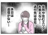 「「既婚者の臭いがする！」不倫経験者のちかの婚活作戦に新たな障壁!?」の画像7