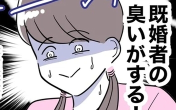 「既婚者の臭いがする！」不倫経験者のちかの婚活作戦に新たな障壁!?