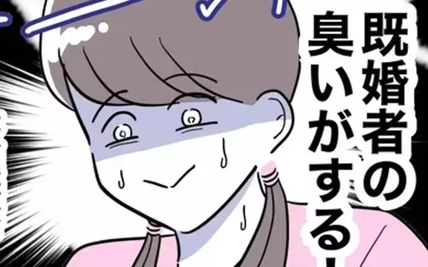 「「既婚者の臭いがする！」不倫経験者のちかの婚活作戦に新たな障壁!?」の画像