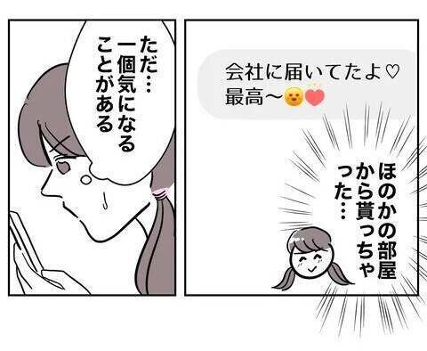 「既婚者の臭いがする！」不倫経験者のちかの婚活作戦に新たな障壁!?