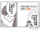 「「既婚者の臭いがする！」不倫経験者のちかの婚活作戦に新たな障壁!?」の画像6