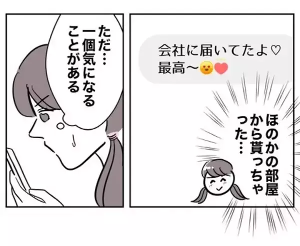 「「既婚者の臭いがする！」不倫経験者のちかの婚活作戦に新たな障壁!?」の画像