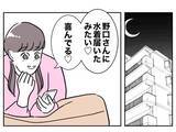 「「既婚者の臭いがする！」不倫経験者のちかの婚活作戦に新たな障壁!?」の画像5