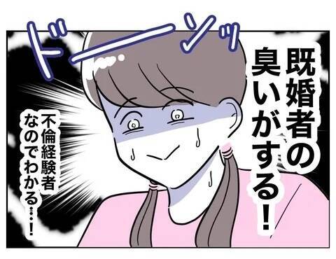 「既婚者の臭いがする！」不倫経験者のちかの婚活作戦に新たな障壁!?