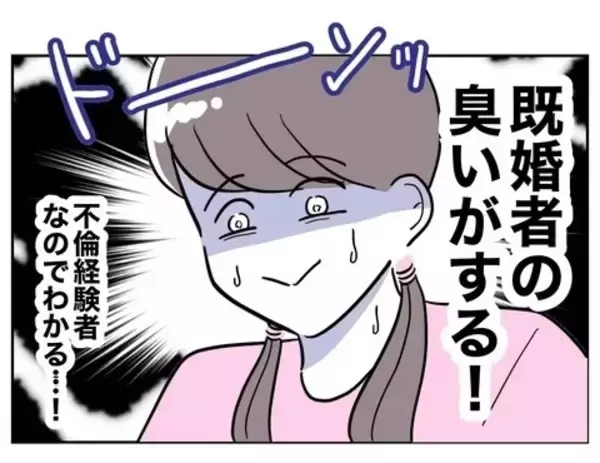 「「既婚者の臭いがする！」不倫経験者のちかの婚活作戦に新たな障壁!?」の画像