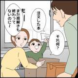 「「お母さんよ！」陸夫の家を義母が突撃　留守に気づいた母は…」の画像5
